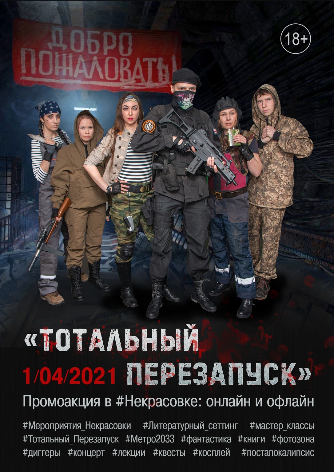 Афиша Ижевска — «Тотальный перезапуск» в Некрасовке