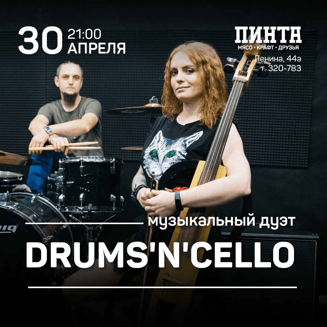 Афиша Ижевска — Дуэт Drums'N'Cello в «Пинте»