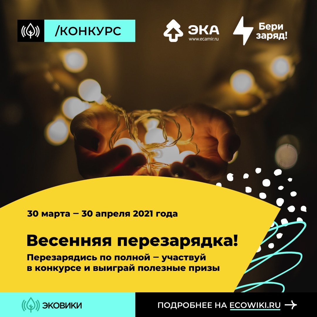 Афиша Ижевска — Конкурс «Весенняя перезарядка»