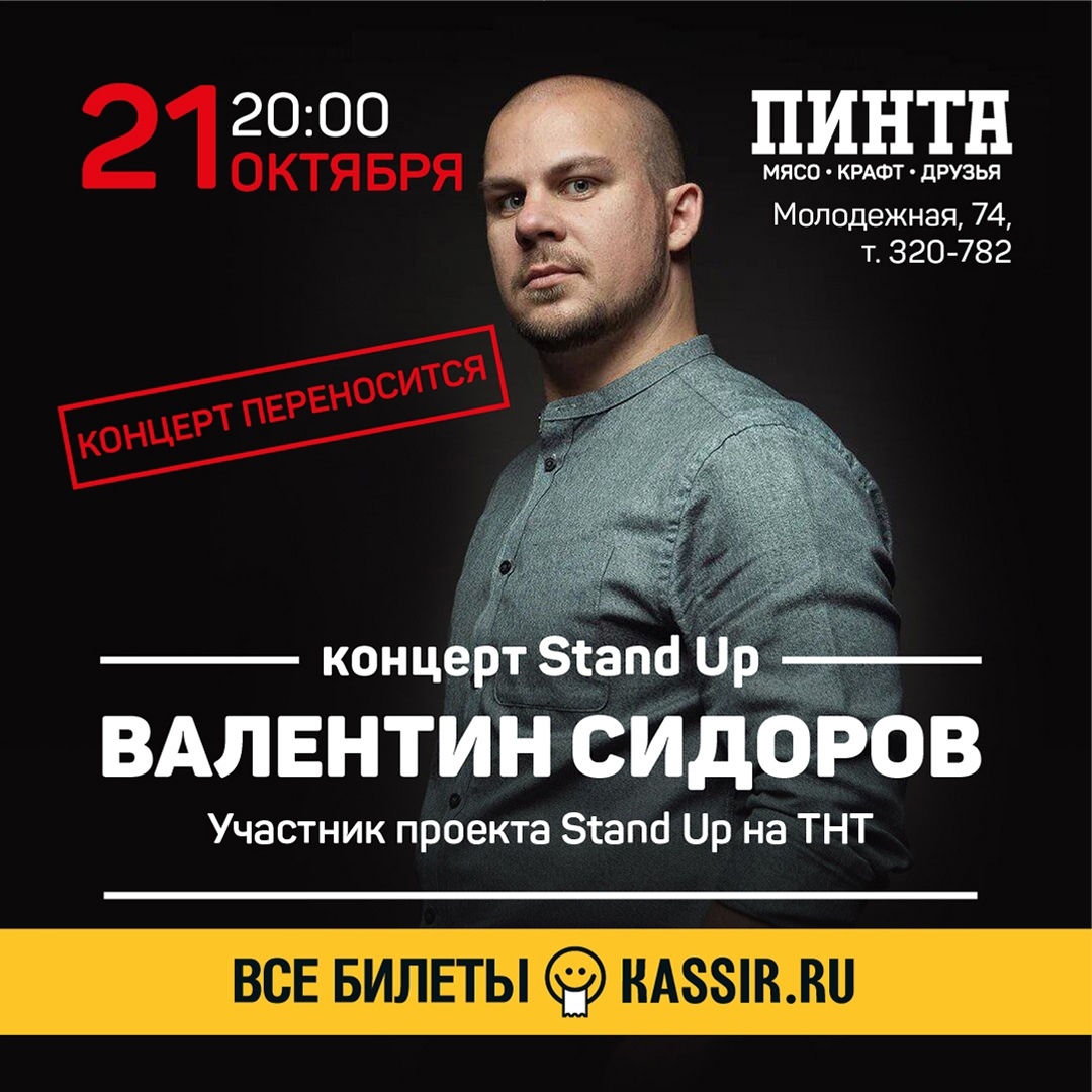 Афиша Ижевска — Stand Up Валентина Сидорова