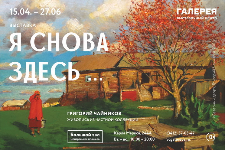 Афиша Ижевска — Выставка «Я снова здесь...»