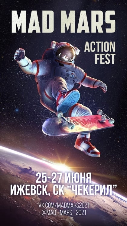 Афиша Ижевска — Экшн-фестиваль MAD MARS — 2021