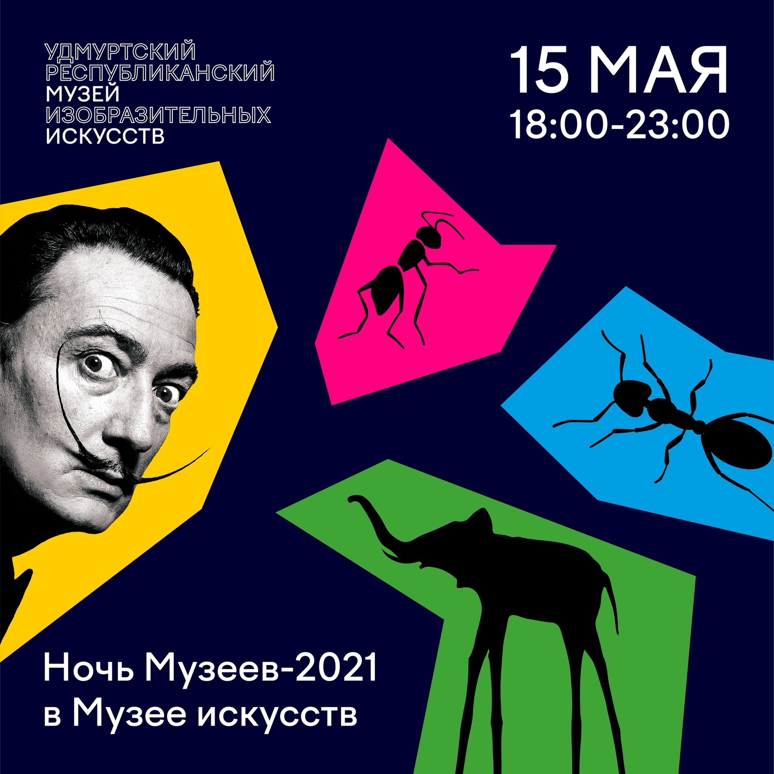 Афиша Ижевска — Ночь музеев — 2021 в Музее искусств