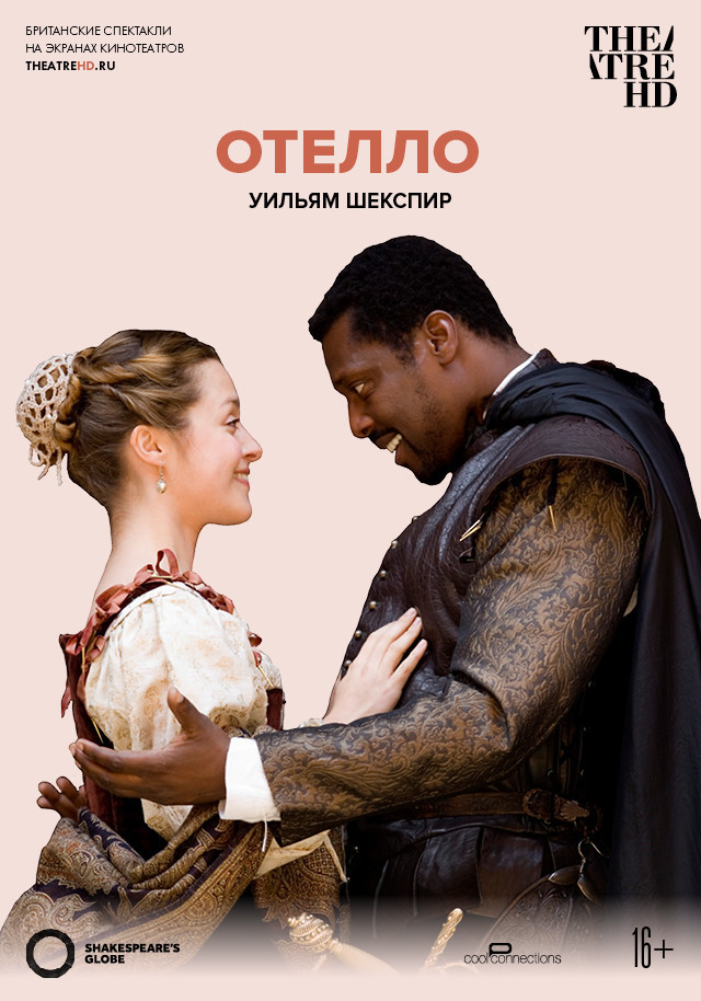 Афиша Ижевска — TheatreHD: Globe: Отелло