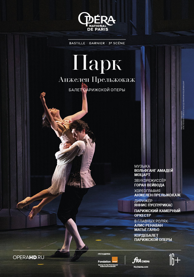 Афиша Ижевска — TheatreHD: Парк