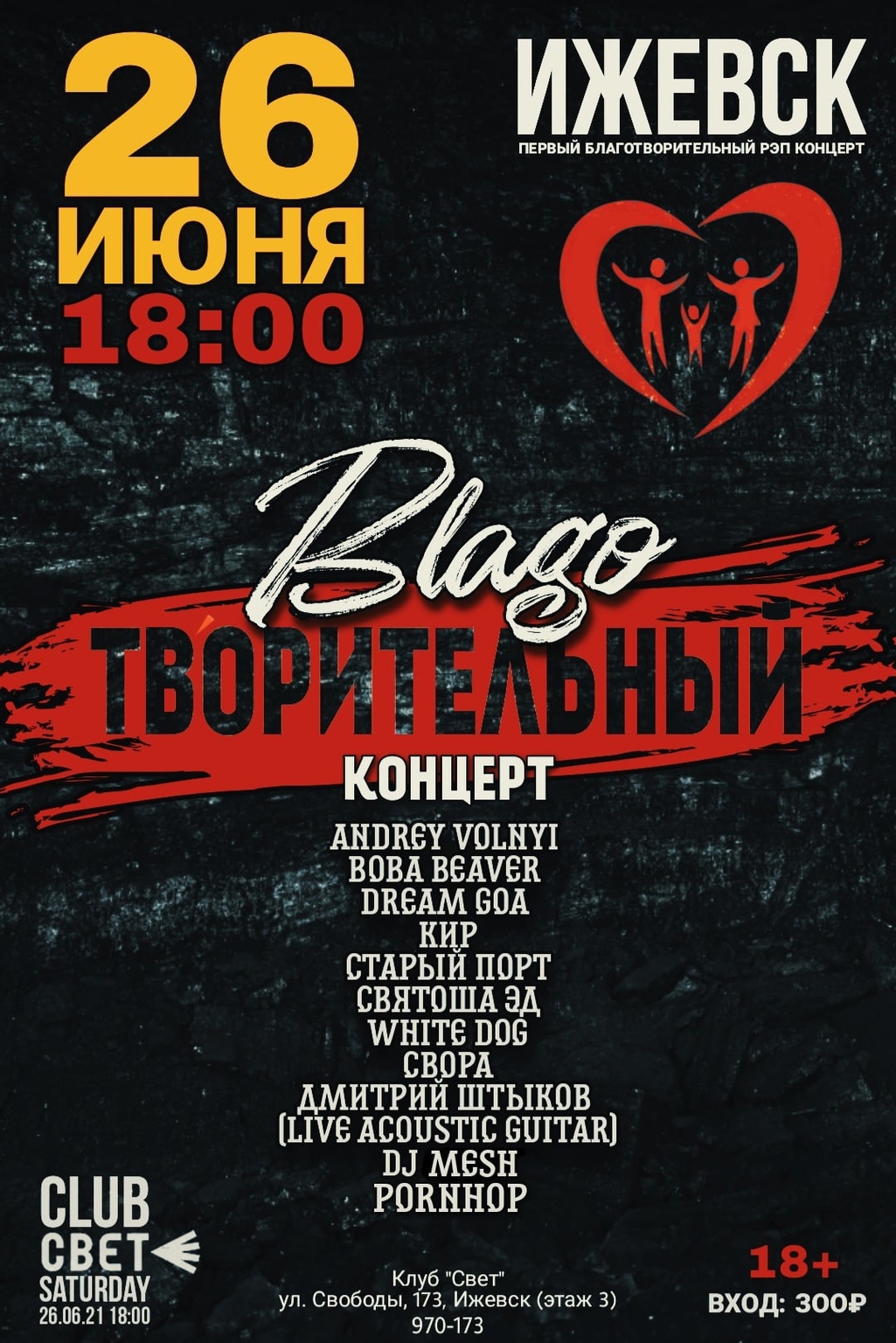 Афиша Ижевска — Благотворительный HIP-HOP концерт