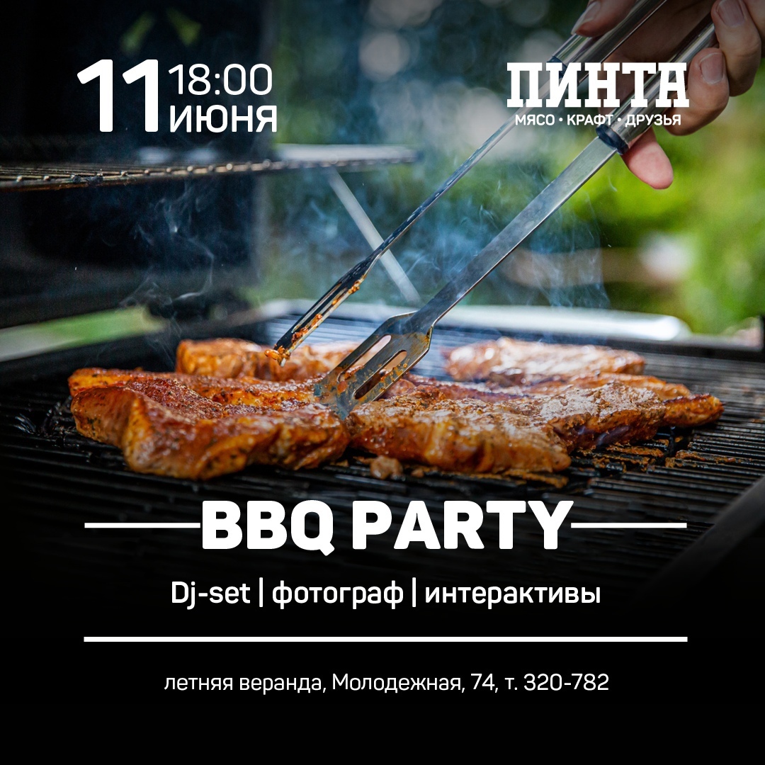 Афиша Ижевска — BBQ PARTY на летней веранде