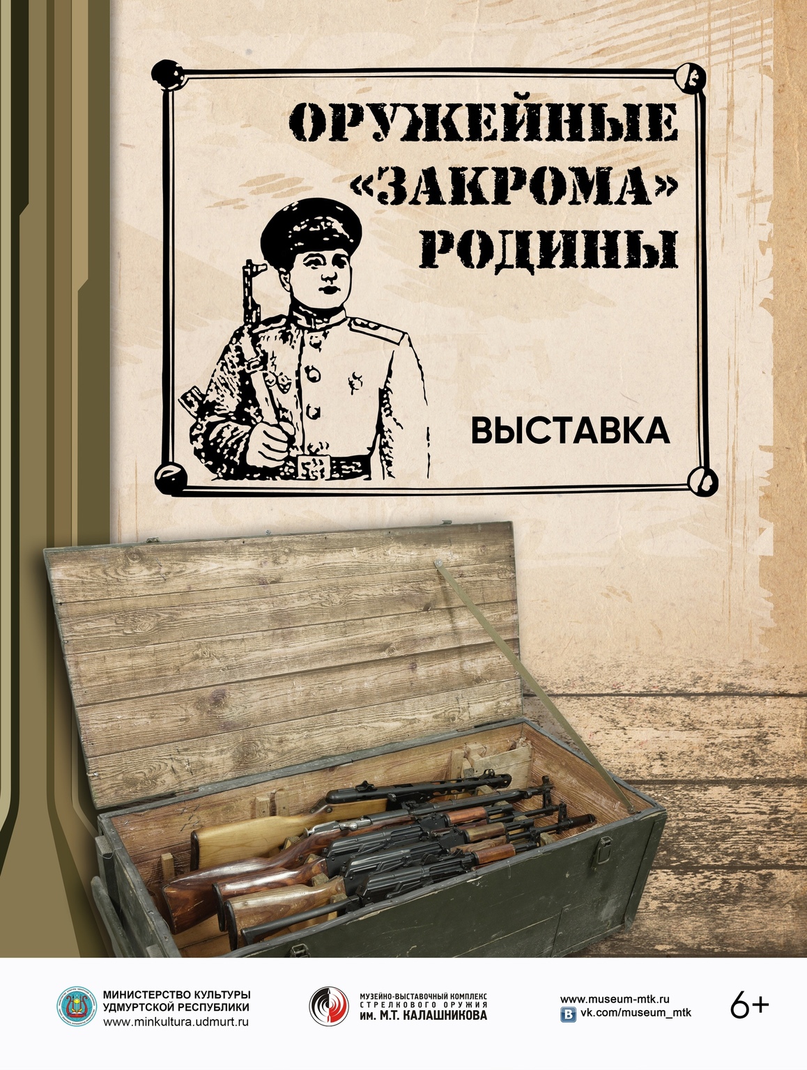 Афиша Ижевска — Выставка «Оружейные «закрома» Родины»