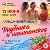 Лаунж-вечеринка на теплоходе