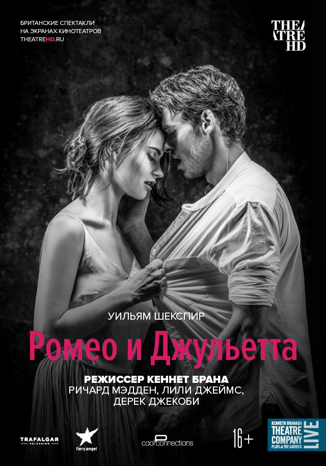 Афиша Ижевска — TheatreHD: Ромео и Джульетта