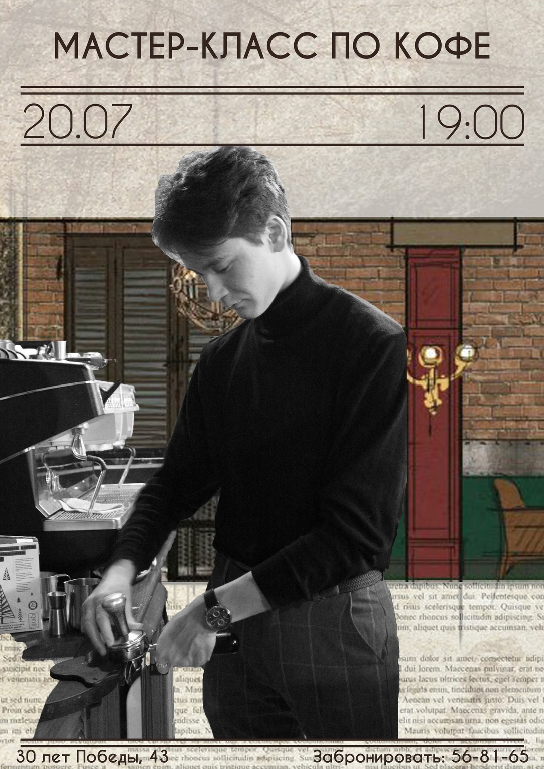 Афиша Ижевска — Мастер-класс по приготовлению кофе