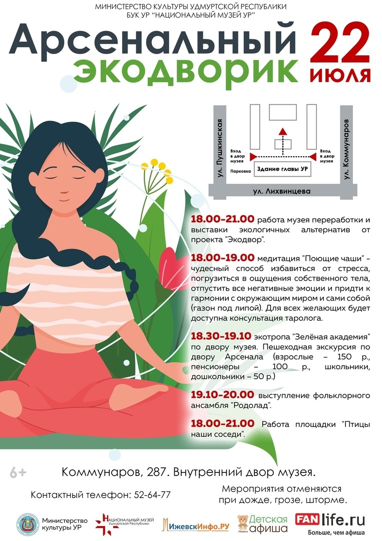 Афиша Ижевска — Арсенальный экодворик