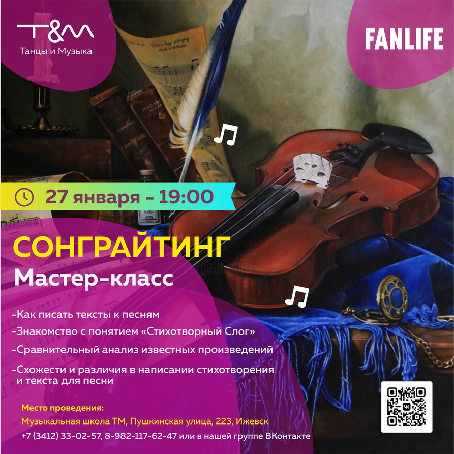 Афиша Ижевска — Мастер-класс по написанию песен