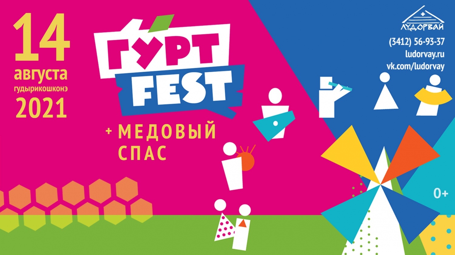 Афиша Ижевска — Фестиваль деревенской культуры «Гуртfest»