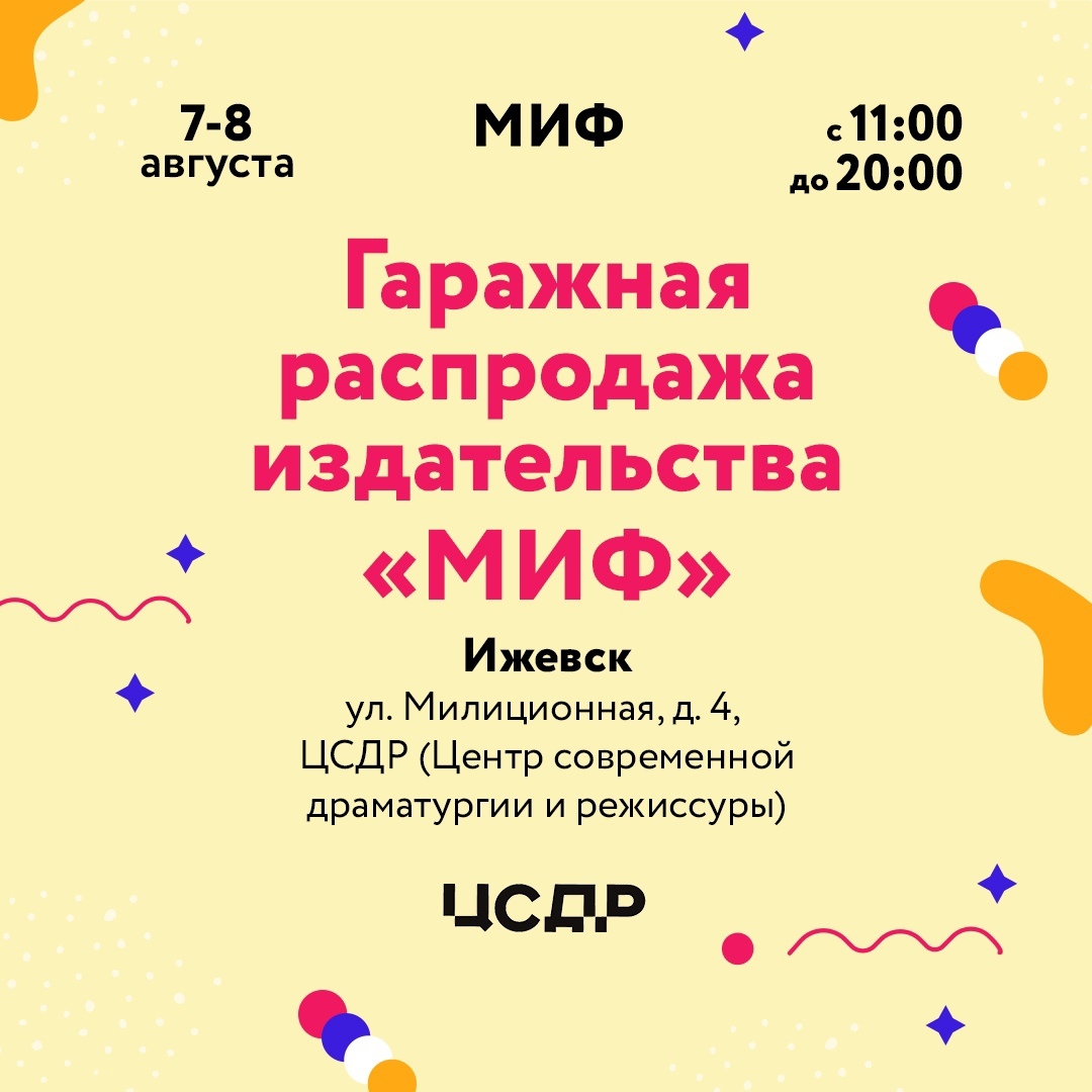 Афиша Ижевска — Гаражная распродажа книг