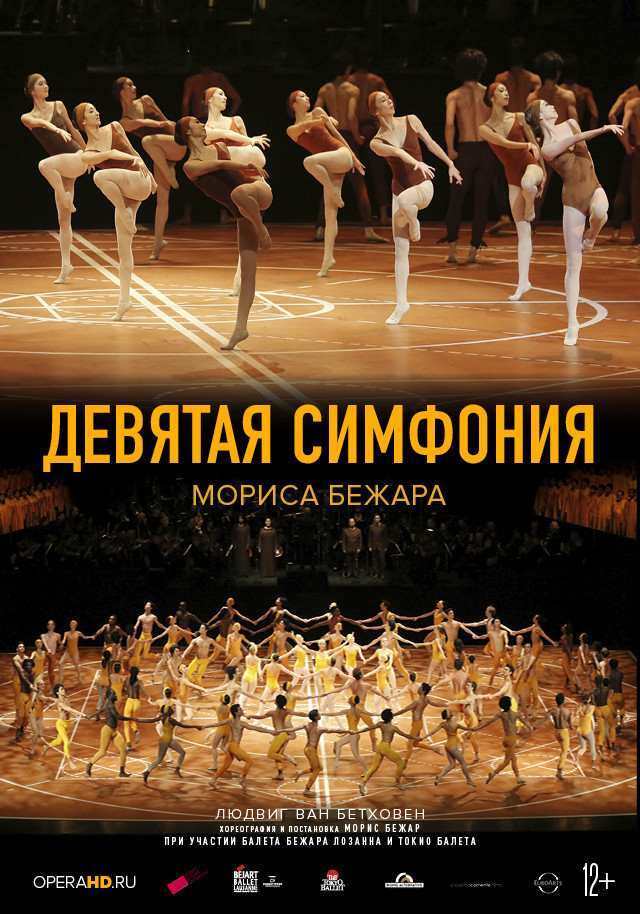 Афиша Ижевска — TheatreHD: Девятая Симфония Мориса Бежара