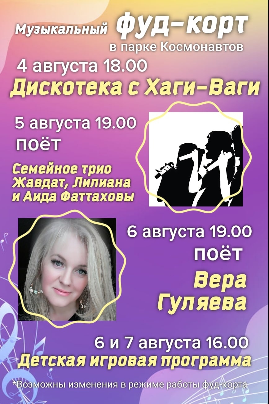 Афиша Ижевска — Музыкальный фуд-корт