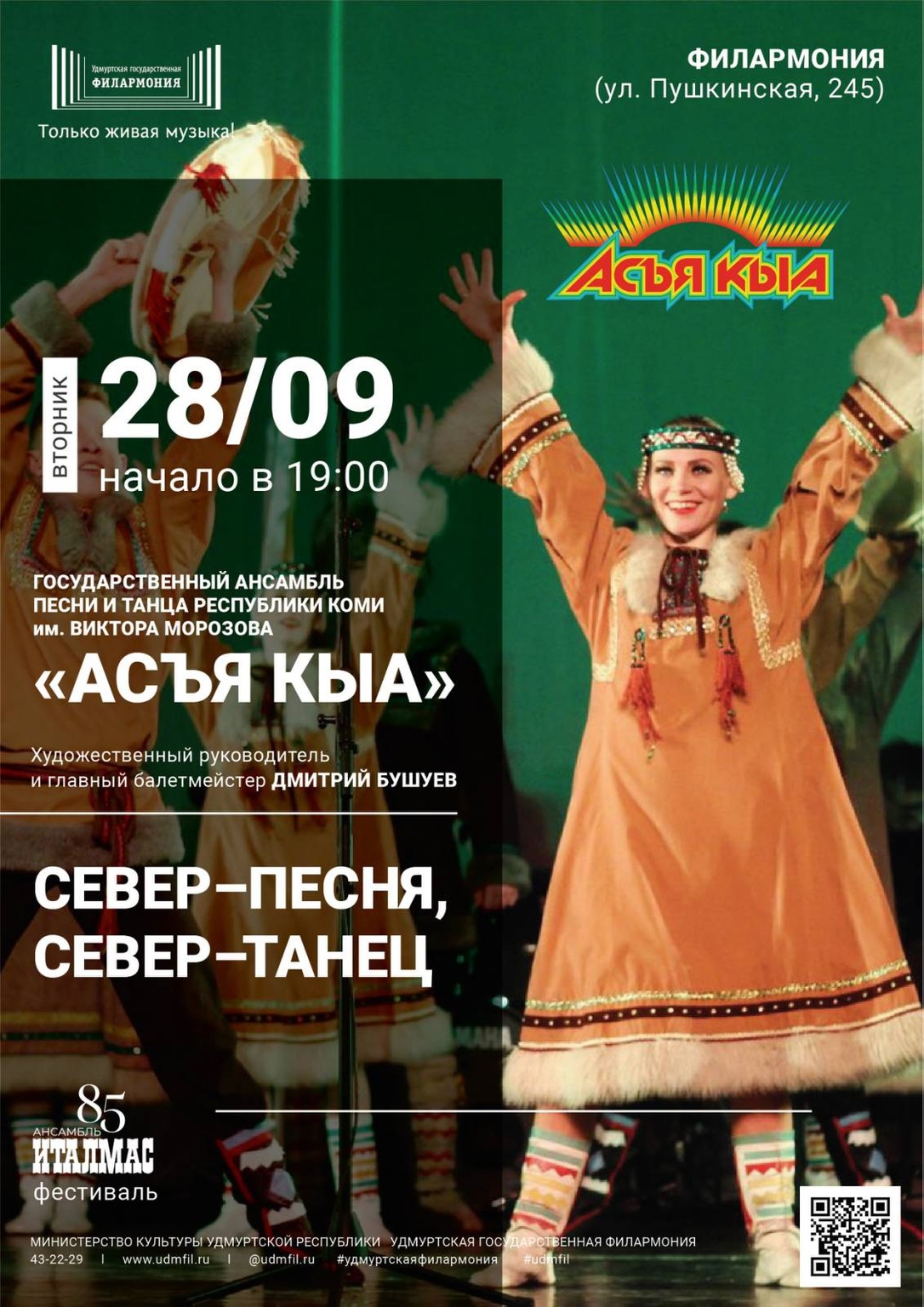 Афиша Ижевска — Концерт «Многоцветье севера»