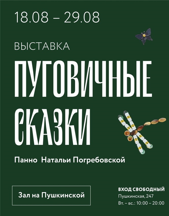 Афиша Ижевска — Выставка «Пуговичные сказки»