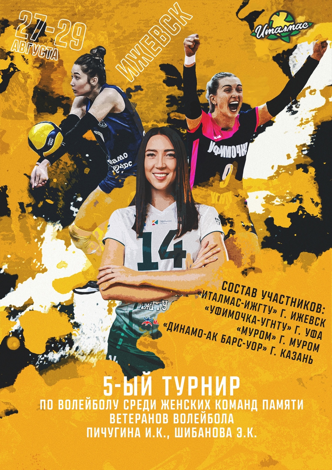 Афиша Ижевска — Турнир по волейболу памяти ветеранов