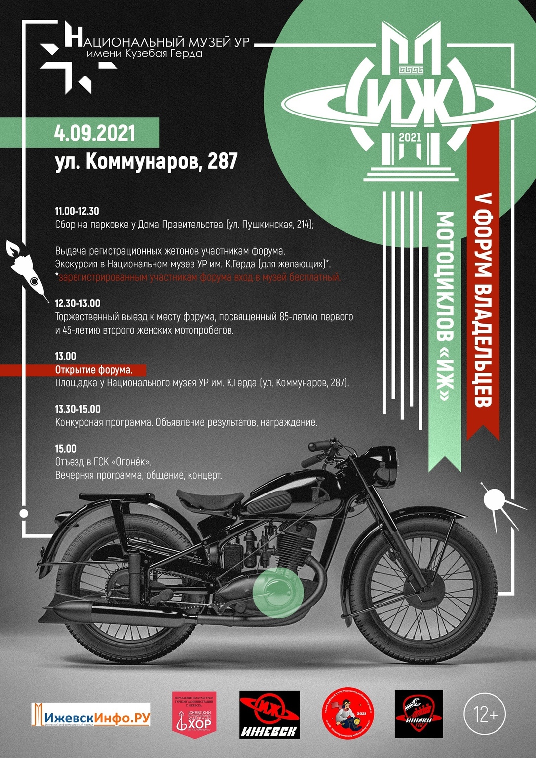 Афиша Ижевска — V форум владельцев мотоциклов «ИЖ»