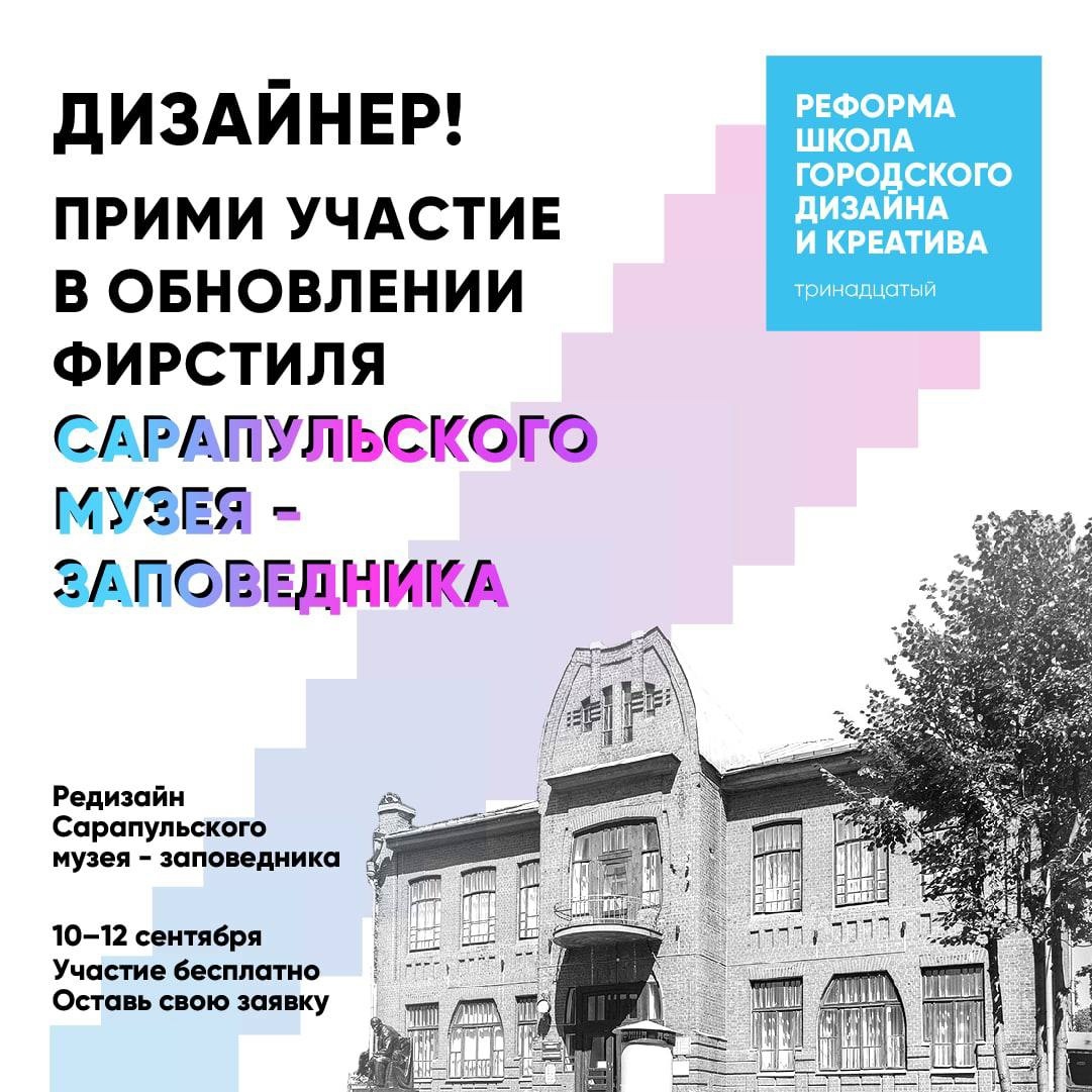 Реформа Сарапульского музея-заповедника