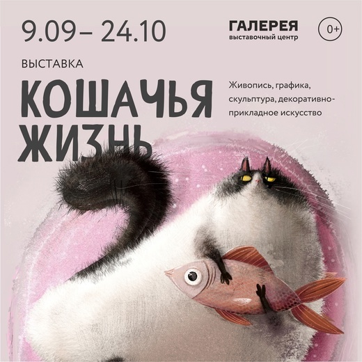 Афиша Ижевска — Выставочный проект «Кошачья жизнь»