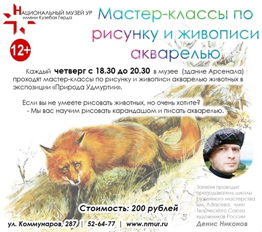 Афиша Ижевска — Мастер-классы по рисунку и живописи в национальном музее