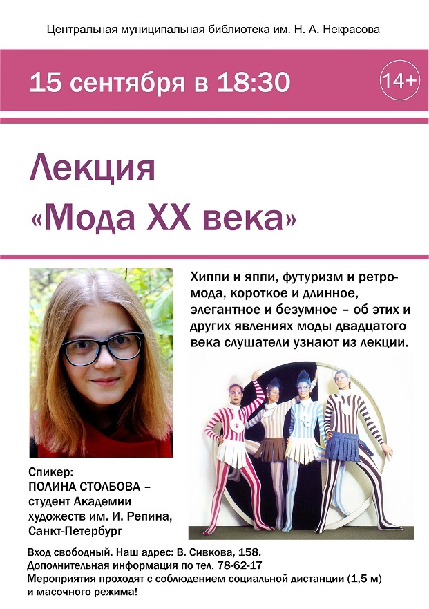 Афиша Ижевска — Лекция «Мода XX века»
