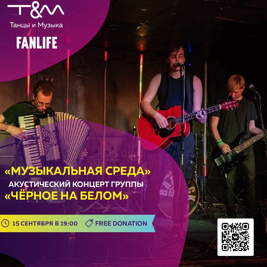 Афиша Ижевска — Акустический концерт группы «Чёрное на Белом»
