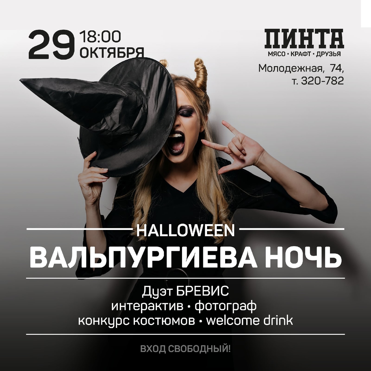 Афиша Ижевска — Хэллоуин в «Пинте» на Молодёжной