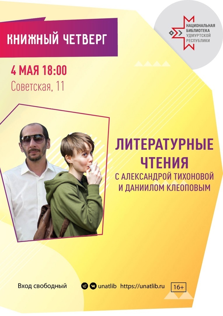 Афиша Ижевска — «Книжный четверг»: презентация журнала «Луч»