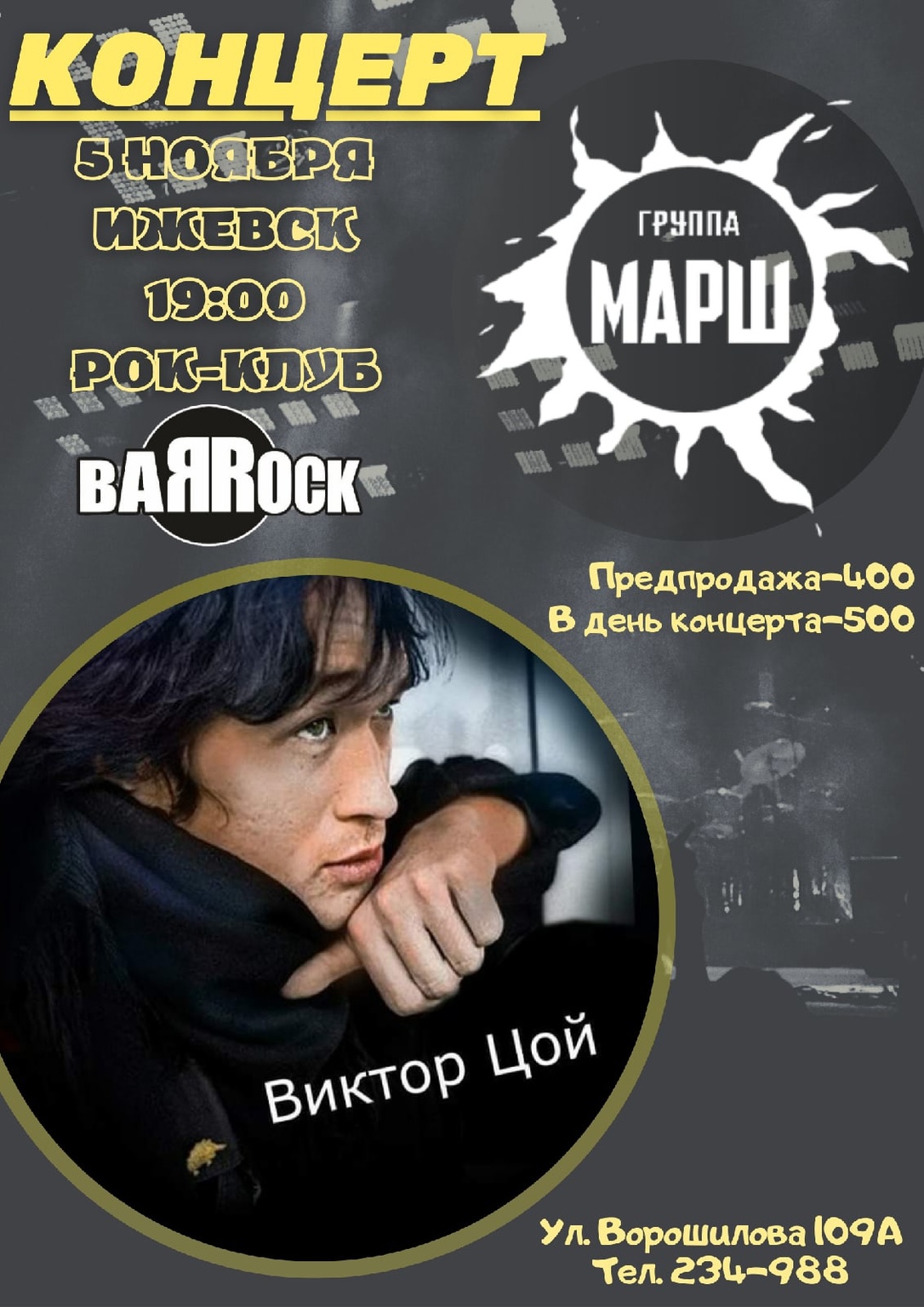 Афиша Ижевска — Концерт группы «МАРШ»