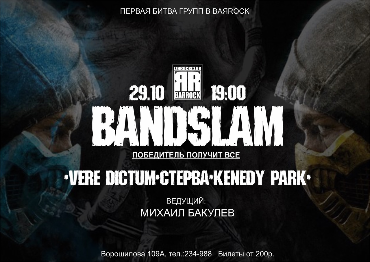 Афиша Ижевска — Битва групп в BAЯROCK