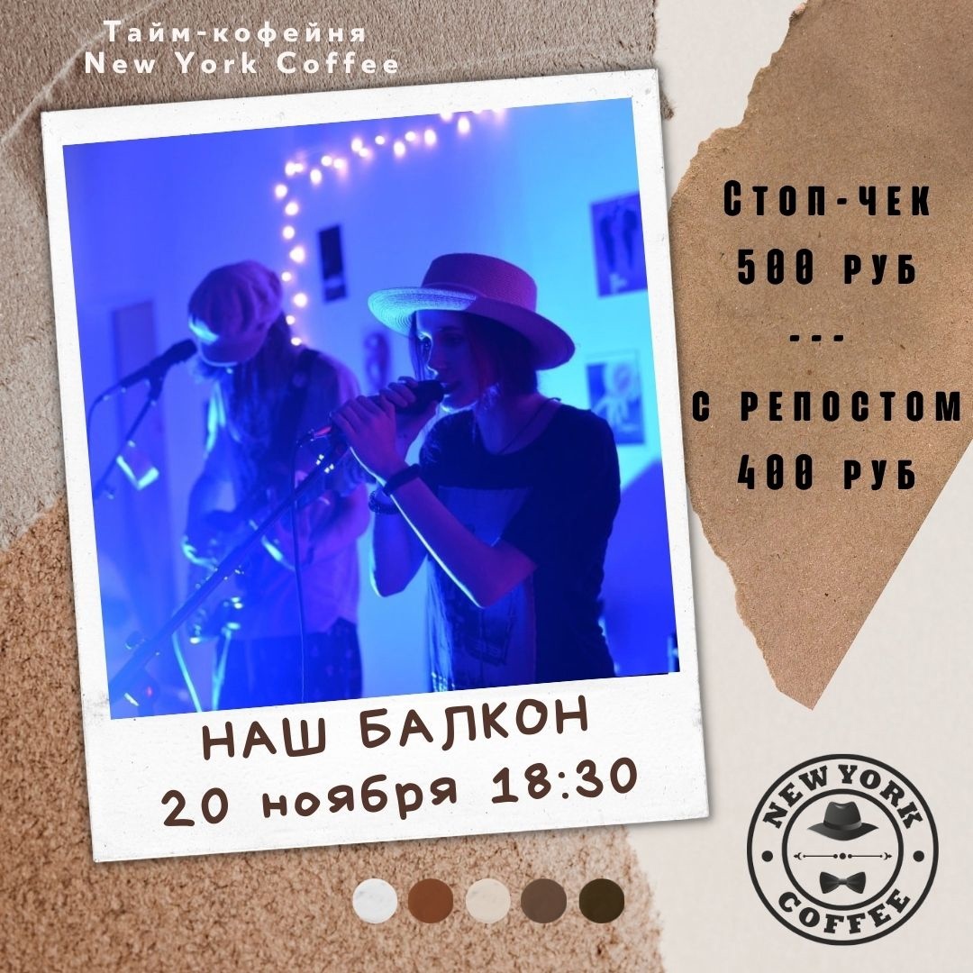 Афиша Ижевска — Концерт группы «Наш балкон»