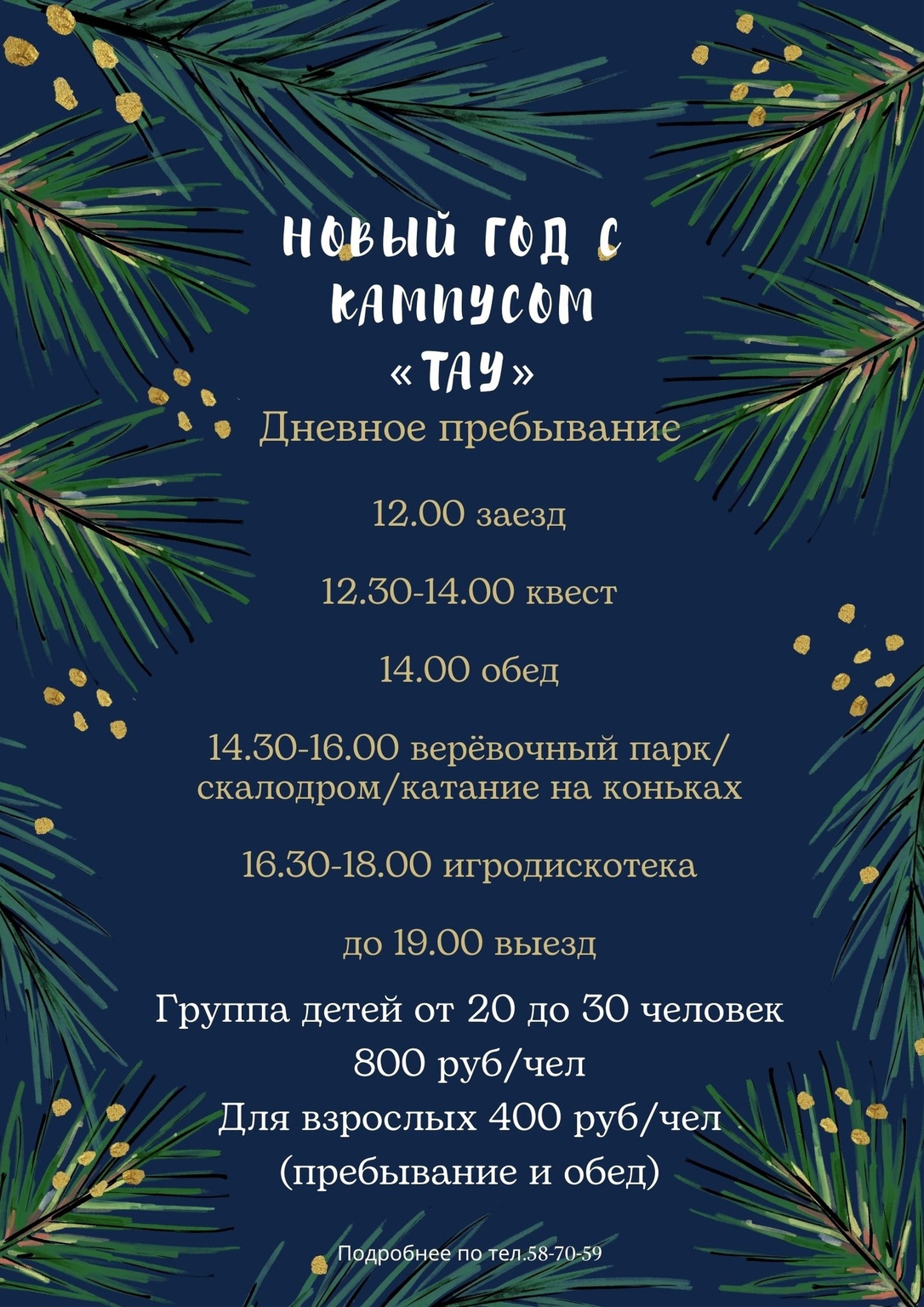 Афиша Ижевска — Новый год с «ТАУ»
