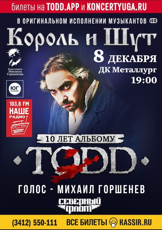 Афиша Ижевска — Концерт группы «TODD»