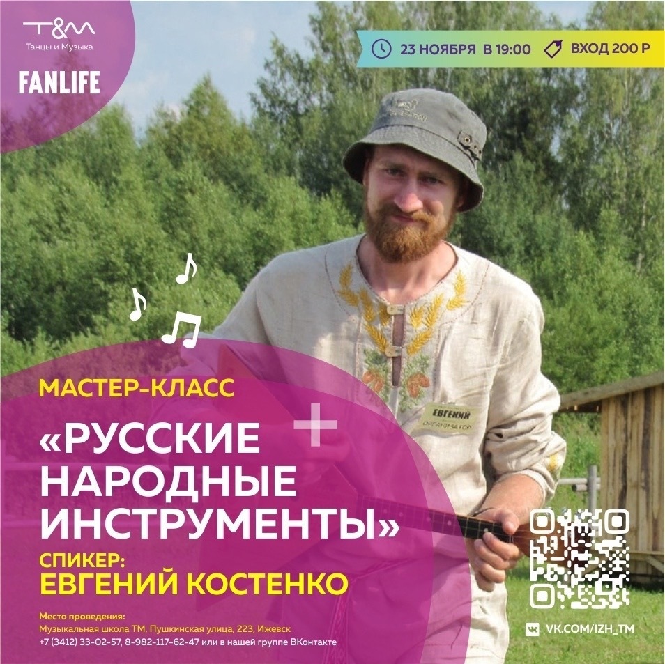 Афиша Ижевска — Мастер-класс «Русские народные инструменты»