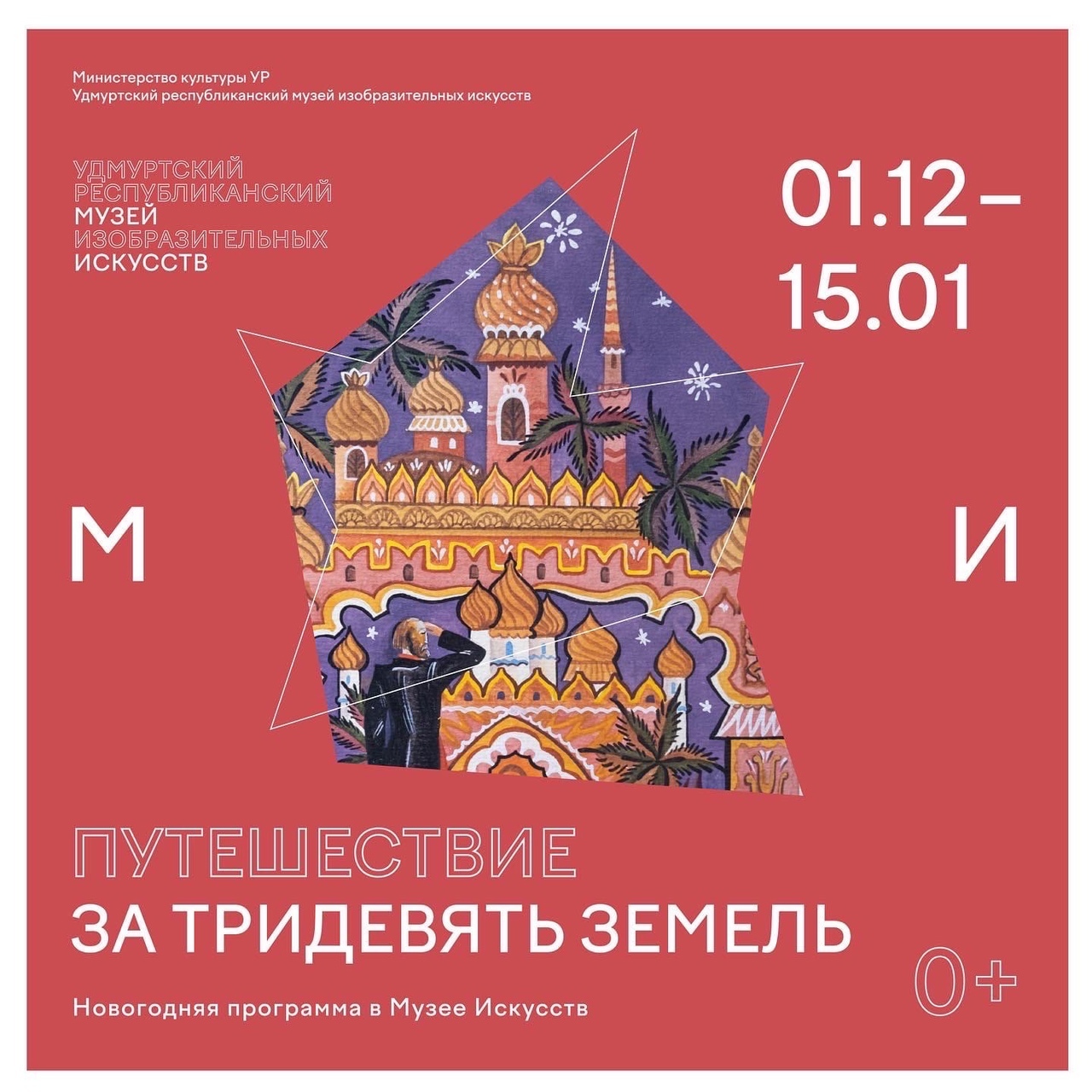 Афиша Ижевска — Новогодняя программа в Музее искусств