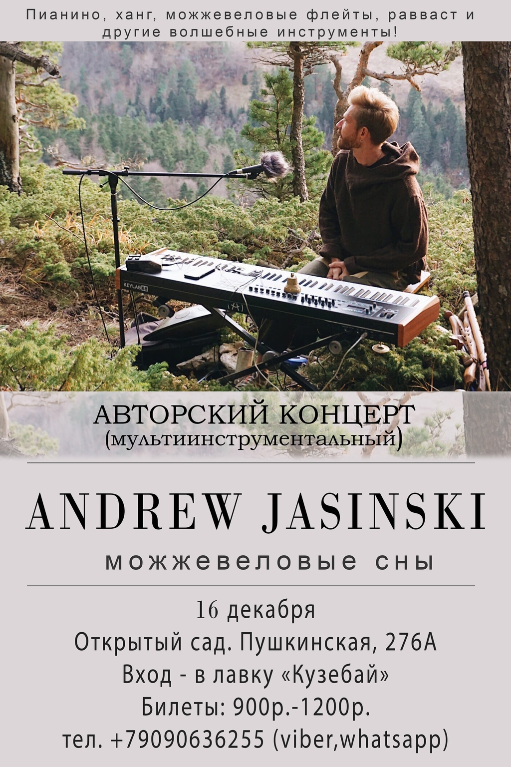 Афиша Ижевска — Мультиинструментальный концерт-медитация
