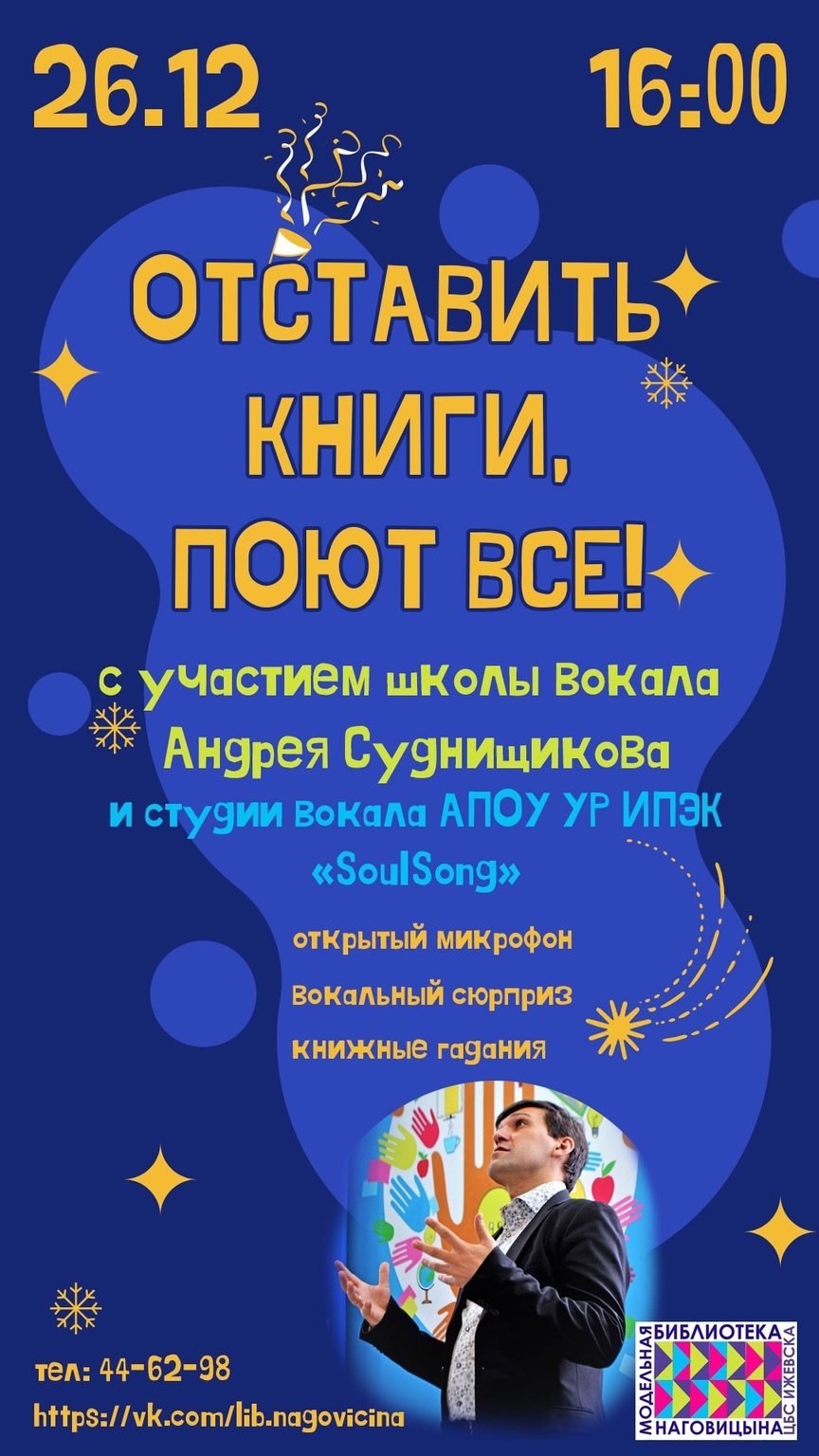 Афиша Ижевска — Новый год с Библиотекой Наговицына