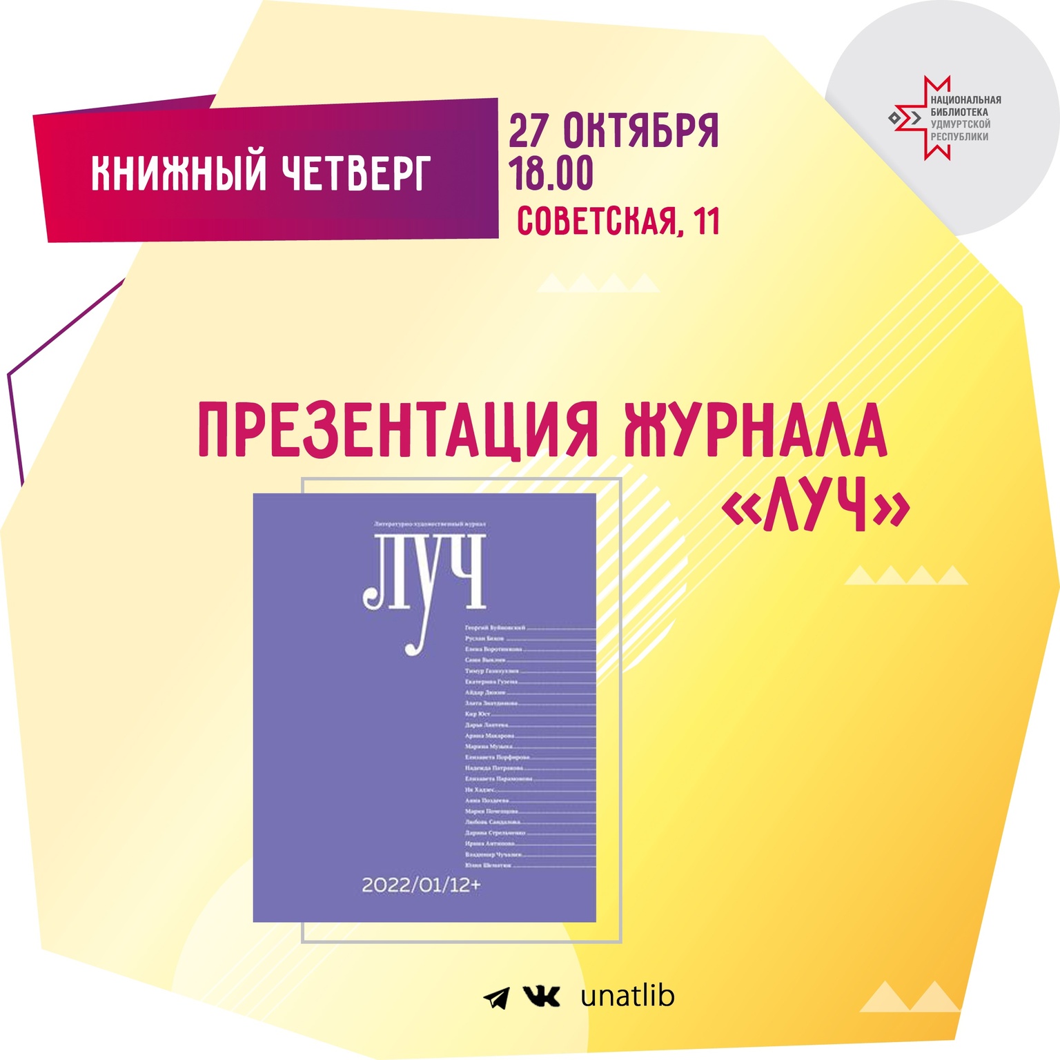 Афиша Ижевска — Книжный четверг в Национальной библиотеке