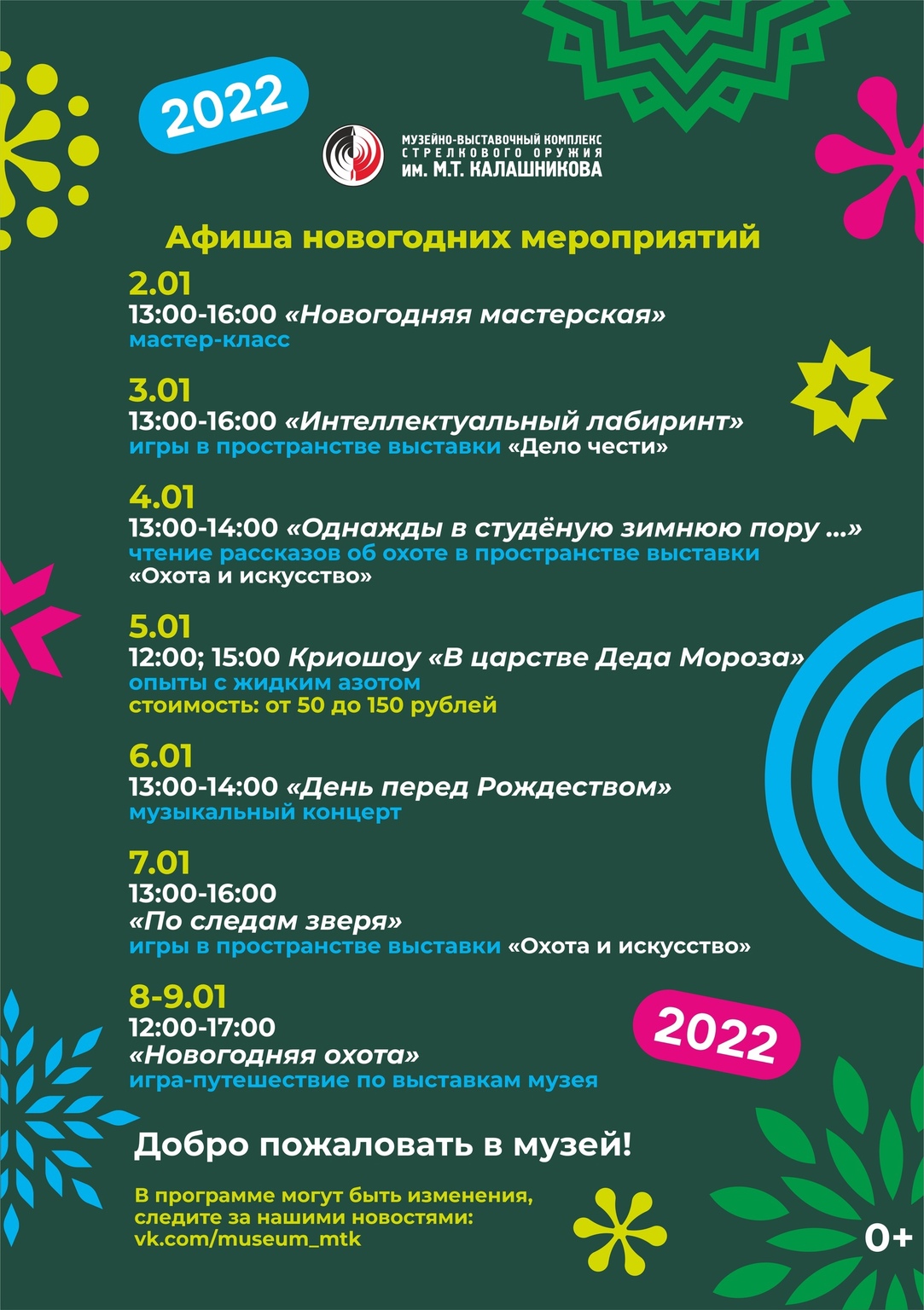 Новогодние каникулы в музее имени Калашникова