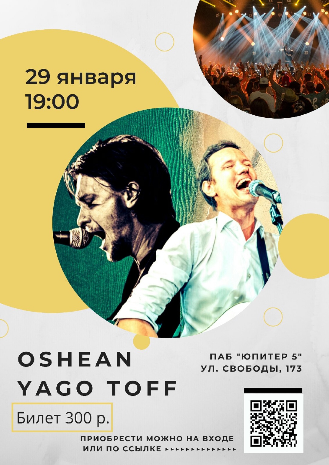 Концерт Yago Toff и Oshean