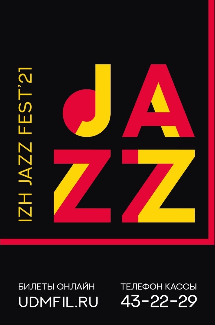 Афиша Ижевска — IzhJAZZfest — 21