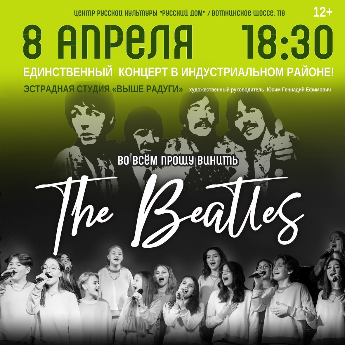 FANlife.ru Ижевск › Афиша › Концерты и шоу › Во всём прошу винить The  Beatles