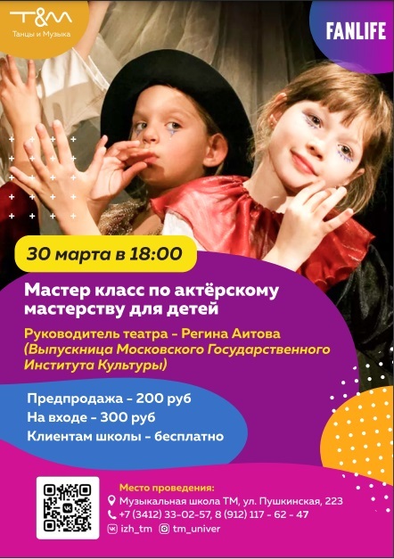 Афиша Ижевска — Мастер-класс по актёрскому мастерству для детей