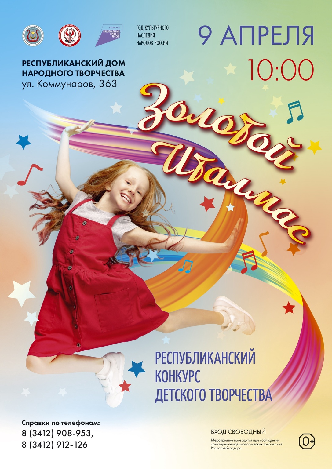 Афиша детских конкурсов. Афиша детских конкурсов. Театральный фестиваль логотип. Афиша конкурса. Афиша конкурса.