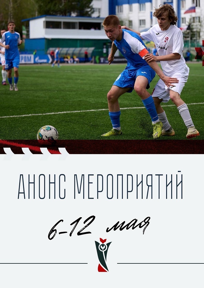 Афиша Ижевска — Неделя спортивных мероприятий