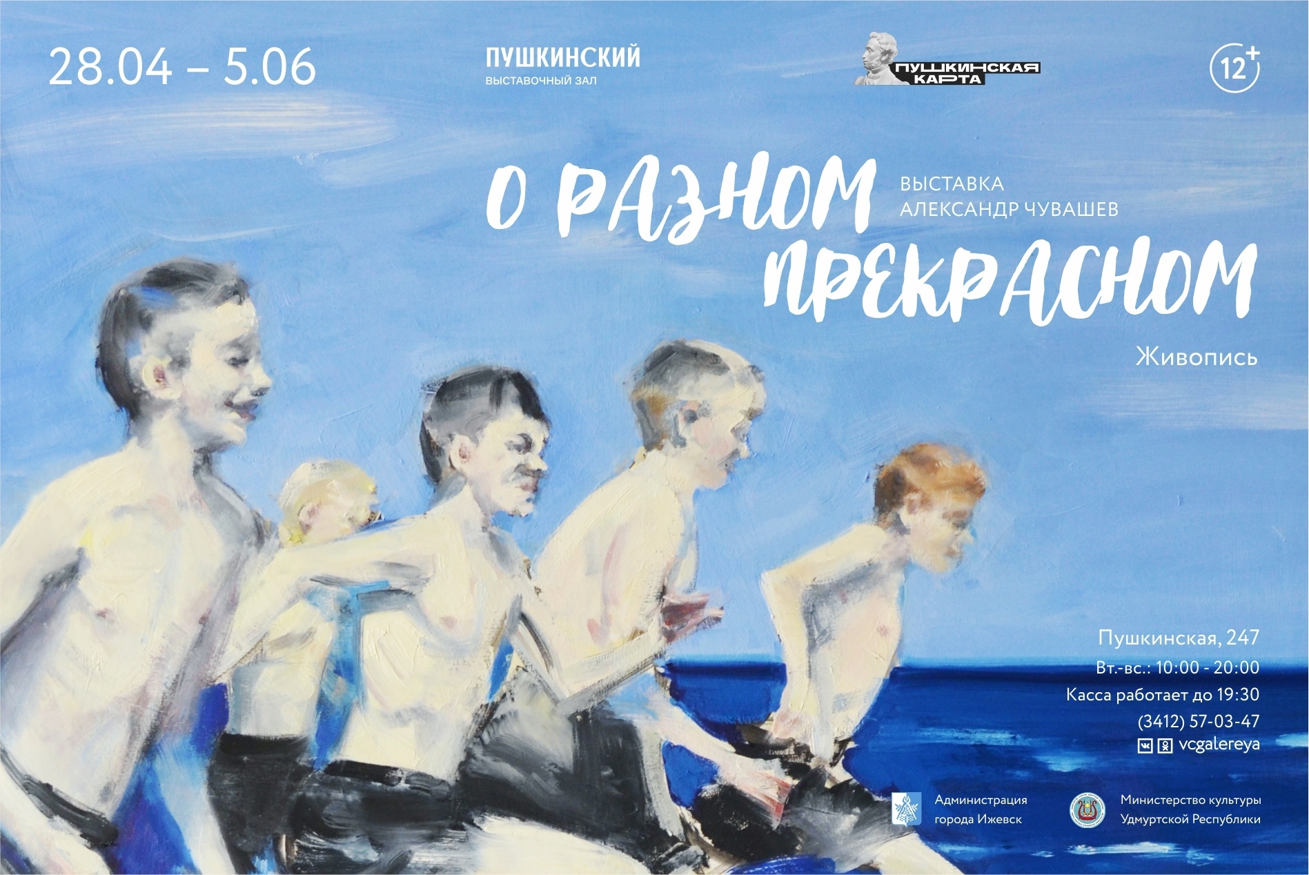 Афиша Ижевска — Выставка «О разном прекрасном»